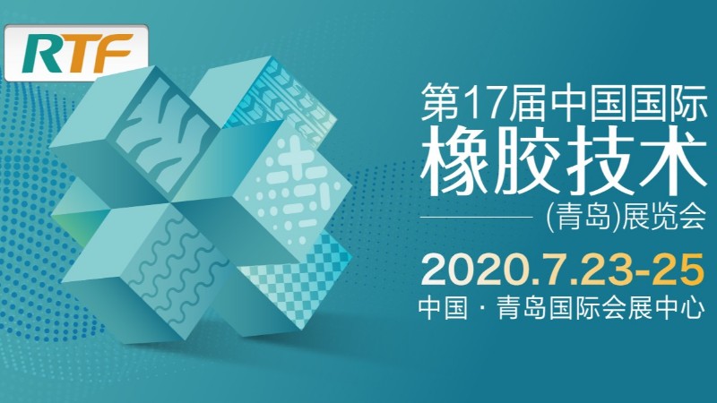 第18屆中國國際橡膠技術(shù)展覽會(huì ) 新材料亮相橡膠展 助力碳達峰、碳中和